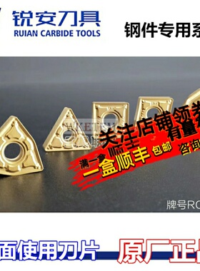 RUIAN锐安数控刀片钢件TN16 WN08 CN12 SN12 DN15 VN16RC6525