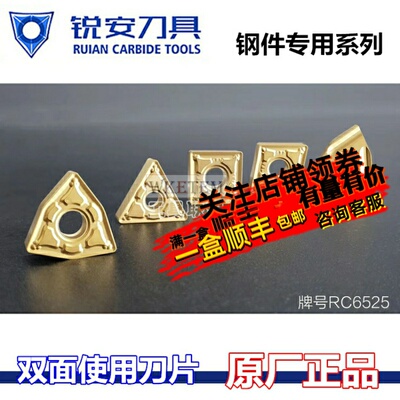 RUIAN锐安数控刀片钢件