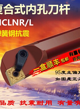 弹簧钢数控刀杆95度内圆D16Q D20R D25S-MCLNR12菱形内孔镗孔抗震