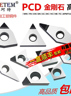 PCD金刚石宝石刀片TP VB TC小内孔外圆数控钻石刀头 超亮铜铝专用