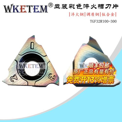 WKETEM立装彩色数控刀片