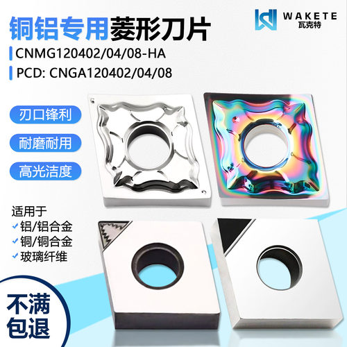 菱形双面铝用数控刀片进口周边磨
