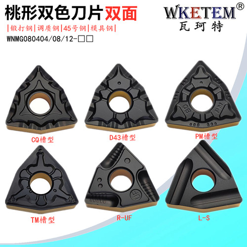 WKETEM双色桃形数控刀片