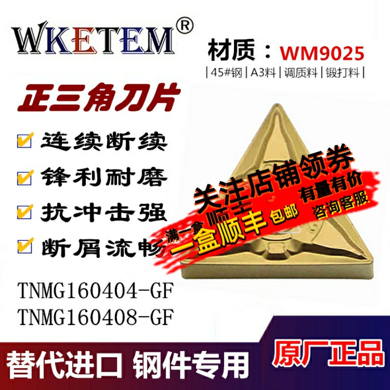 数控刀片TNMG160404160408GF