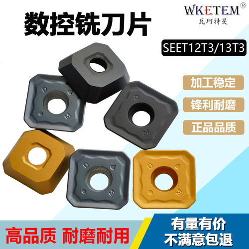 WKETEM数控刀片耐磨耐用铣刀片