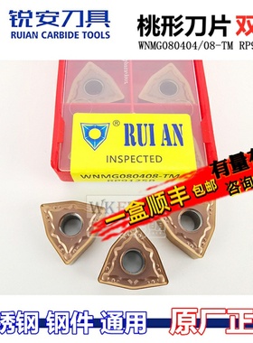 RUIAN锐安数控刀片桃形不锈钢WNMG080404 0812TM RP9125B特惠