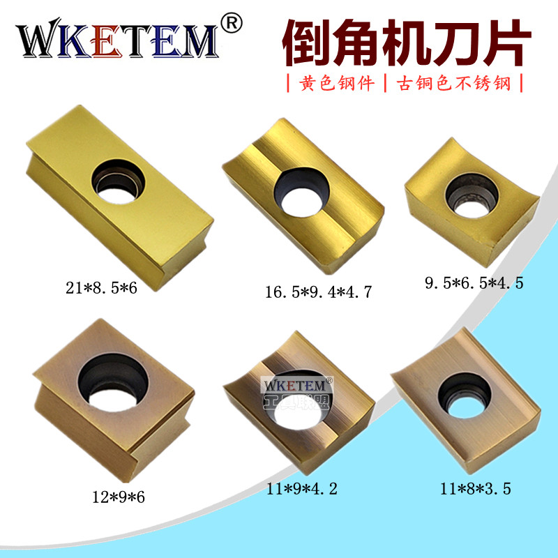 瓦珂特旻不锈钢倒角坡口机刀片图片
