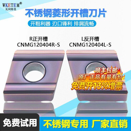 不锈钢大菱形开槽数控刀片