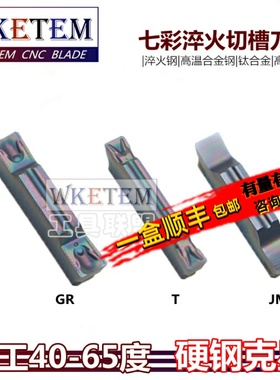 七彩超硬淬火钢切槽刀片MGGN/MGMN200 300 400-T DR JM高温钛合金