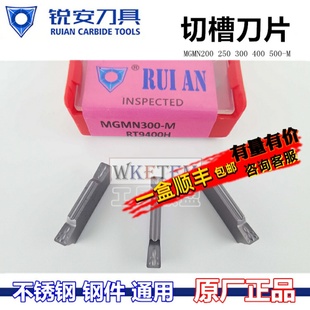 300 RT9400H 400 9400F割刀 500 RUIAN锐安切槽刀片MGMN200