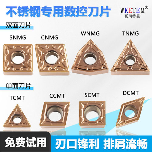 不锈钢桃型数控车刀片高精