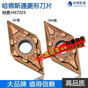 株洲哈德斯通55°菱形刀片DNMG1504 1506 BM BF HS7225不锈钢专用