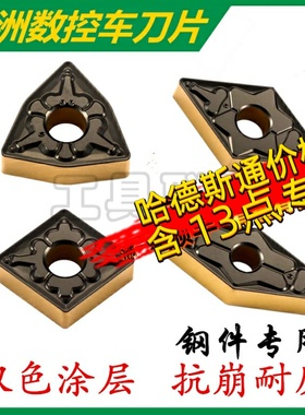株洲顽石哈德斯通数控刀片双色WNMG080408 MT VN MT WS8125锻打45