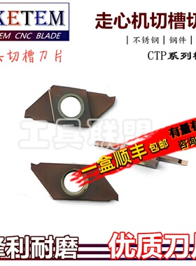 不锈钢数控切槽刀片走心机割槽刀粒CTP07/10/15/20FRN平口 FR右斜