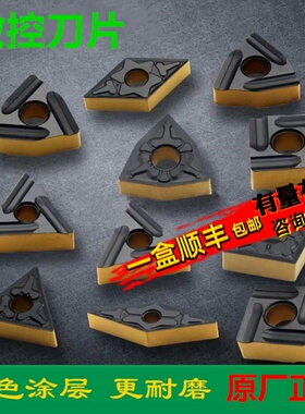 株洲哈德斯通刀片双色钢件TNMG160404 WNMG080404MT WS8125A3锻打