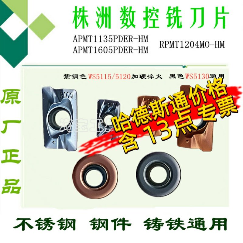 顽石数控铣刀片APMT1135/1605-HM