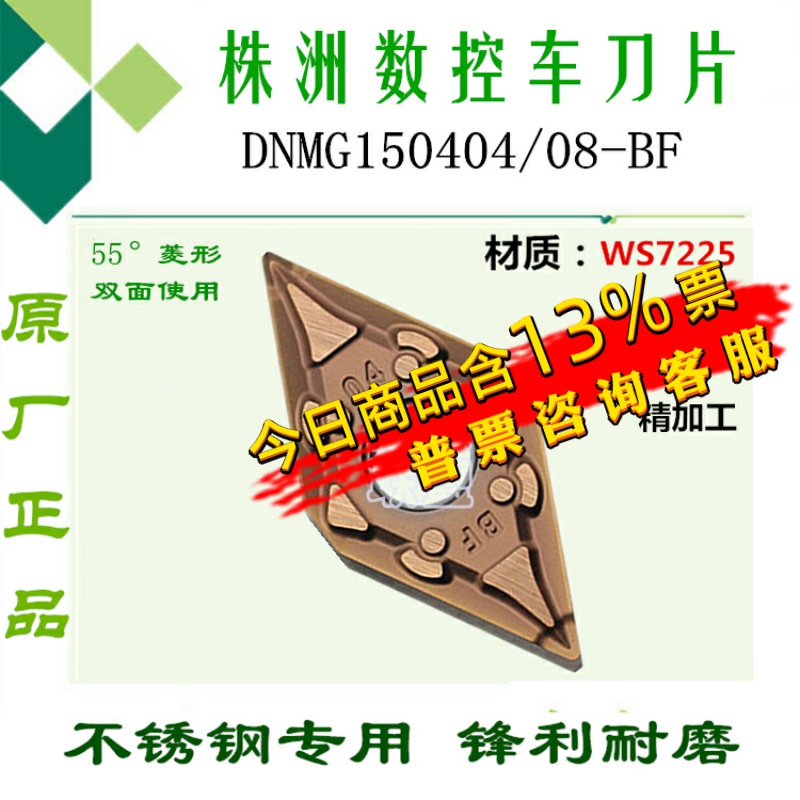 株洲华锐顽石数控刀片双面