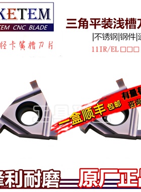 数控三角平装浅槽刀片小径内槽不锈钢卡簧槽刀粒11IR/EL 0.5-2.0
