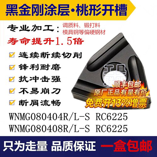桃形开槽黑金刚涂层数控刀片