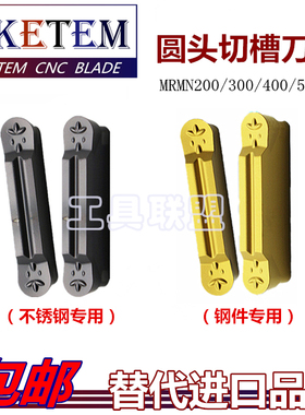 圆头切槽刀片球头圆弧刀片MRMN200 300 400 500-M不锈钢45#钢A3料