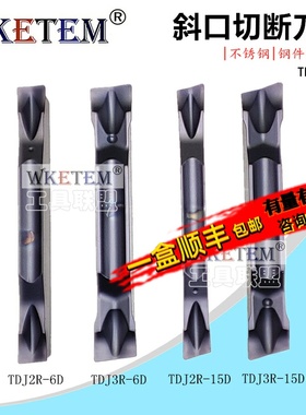 走心机数控刀片TDJ2R TDJ3R 6D 15D钢件不锈钢斜口切槽刀替TT9080