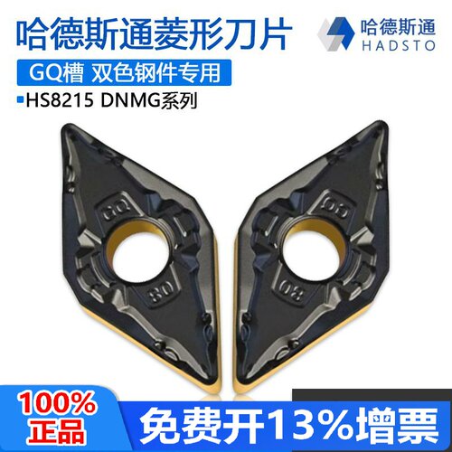 哈德菱形双面双色钢件专用刀片