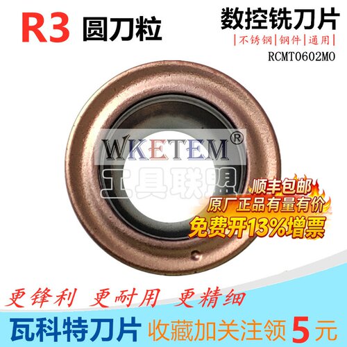 数控铣刀片R3圆弧刀粒RCMT0602MO