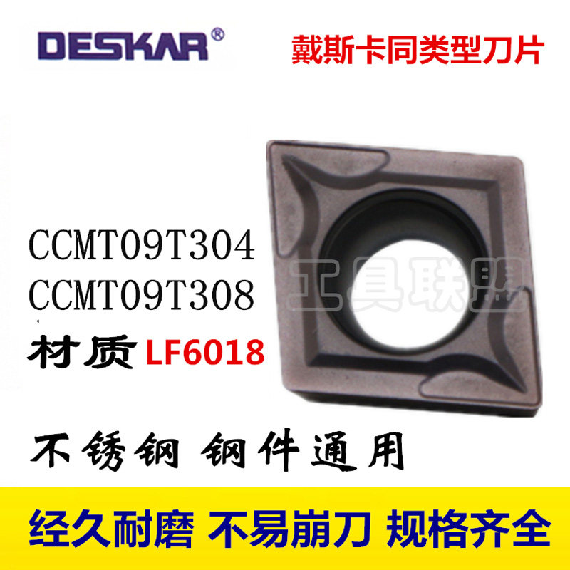 戴斯卡数控刀片ccmt09t304刀头