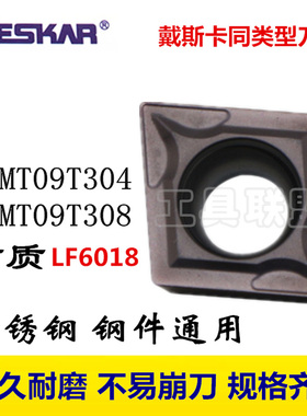 戴斯卡数控刀片不锈钢刀粒CCMT09T304/09T308 LF6018菱形刀具刀头