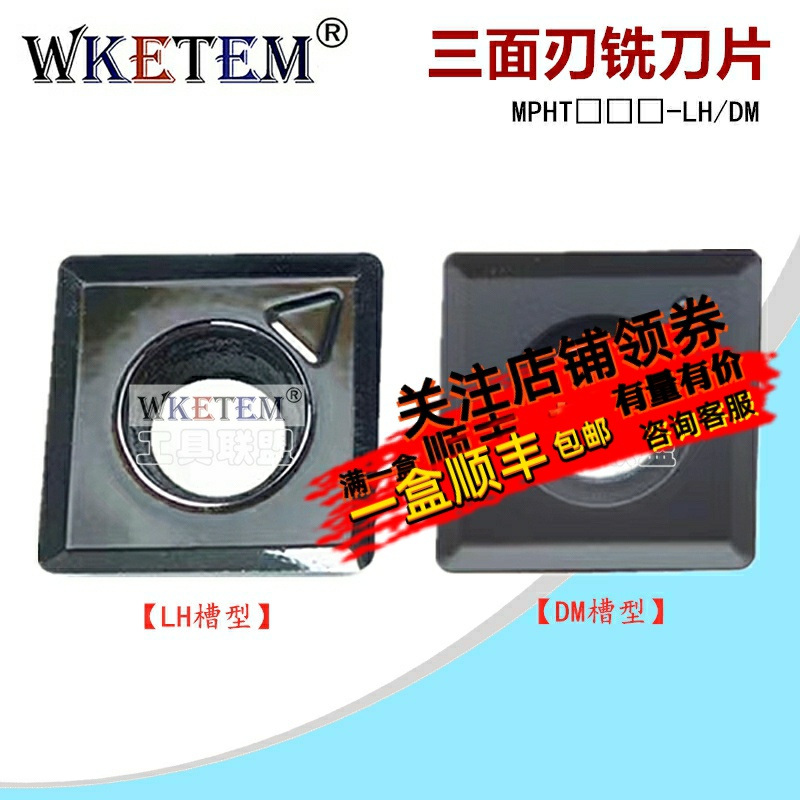 WKETEM三面刃开槽数控刀片