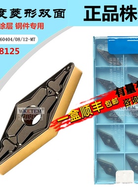 株洲哈德双色双面数控刀片VNMG160404 08 12 MT HS8125钢件35度刀