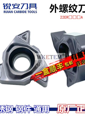 锐安外螺纹刀片22ER N55A N60A 4.0 5.0 6.0 RS300钢件外牙刀