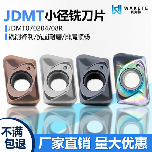 快进给小孔径数控铣刀片