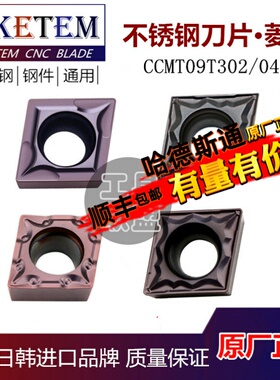 WAKETEM数控刀片CCMT09T302 08 MP TM HMP不锈钢菱形内孔单面刀头