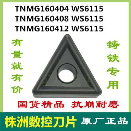 哈德斯通HS6115数控三角铸铁刀片