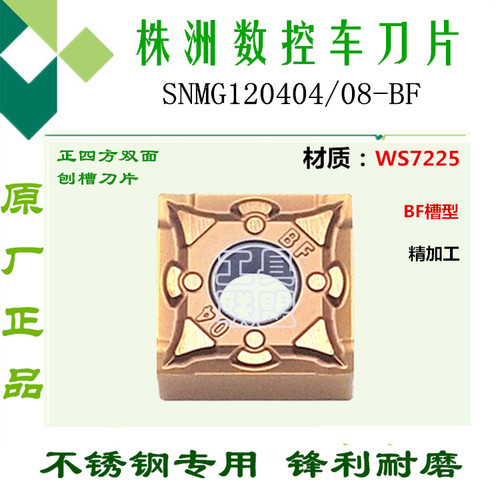 株洲华锐顽石数控刀片