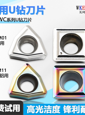U钻数控刀片高光铝用暴力钻刀头WC桃型SP四方 硬质合金 WM01 WM11