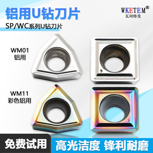 U钻数控刀片高光铝用暴力钻刀头