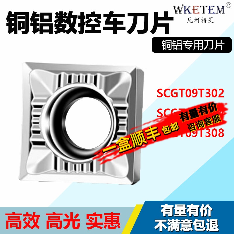 WKETEM数控刀片高光耐磨铝用