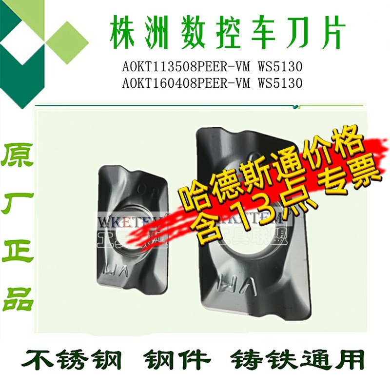 株洲华锐顽石数控铣刀片