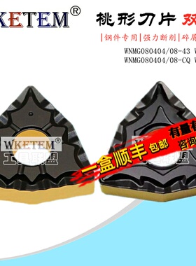 碎屑桃形双色数控刀头WNMG080404 08 CQ D43 WM8125 钢件超强断削