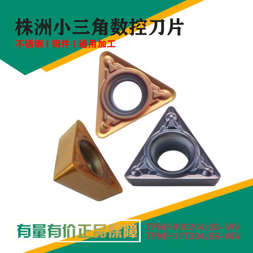 内孔三角不锈钢数控刀片