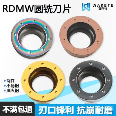 RDMW数控圆铣刀片高硬耐磨