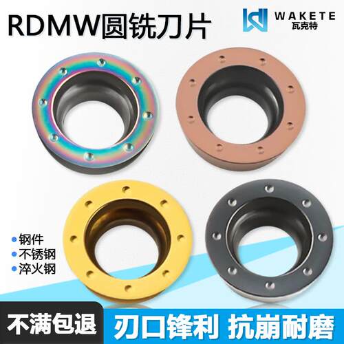 RDMW数控圆铣刀片高硬耐磨