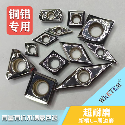 WKETEM铝用数控刀片H01铝铜件