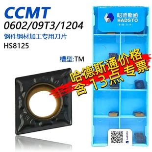 株洲哈德斯通菱形单面数控刀片CCMT060204 HS8125双色钢件专用