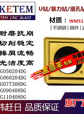 U钻专用刀片SPMG060204 07T308DG钻浅孔钻喷水钻快速钻不锈钢通用