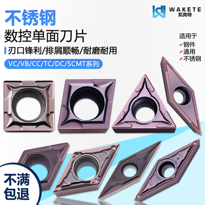 不锈钢菱形四方三角内孔数控刀片