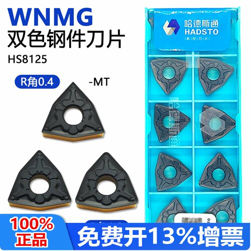 哈德斯通桃型双面数控刀片