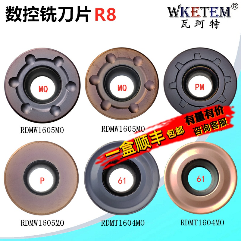 WKETEM数控R8圆铣刀片